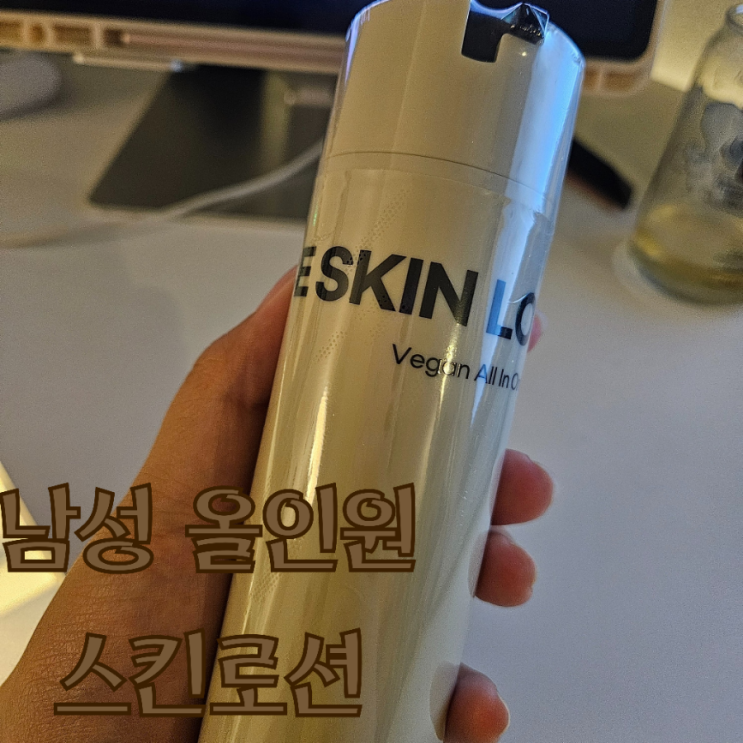 [뷰티 / 남성] 남자화장품 추천, 이지 비건 올인원스킨로션