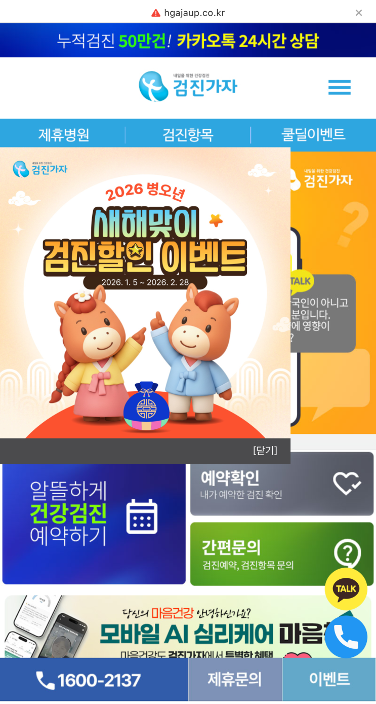 진가자 통해 알아본 종합건강검진모바일예약 방법과 광주한국병원 건강검진이벤트할인 안내