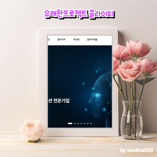 유쾌한프로젝트 클라이피 소개해드려요
