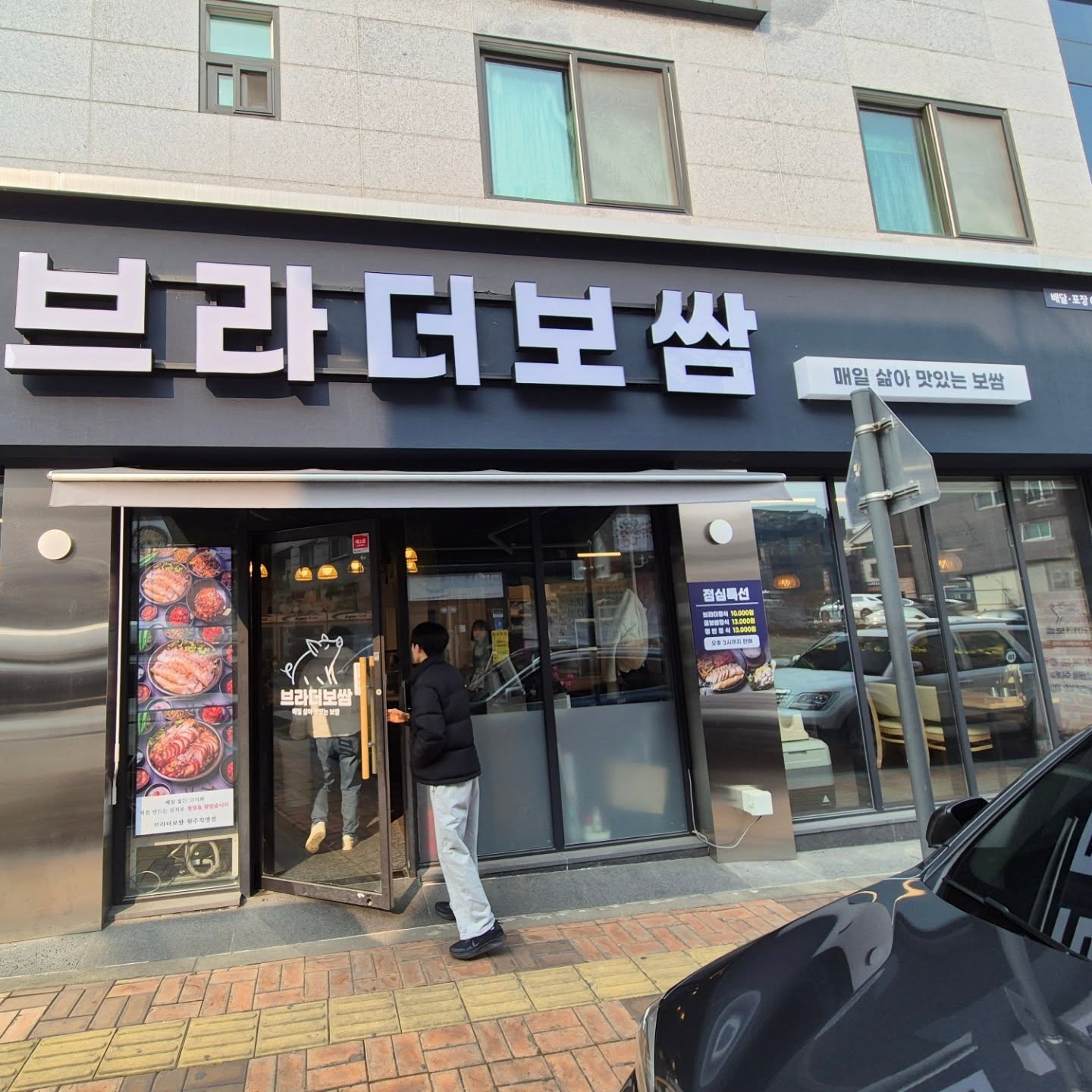 #사형제맘쭈 #협찬 #후기

🌈  브라더보쌈 🌈

📍  원주시 봉바위길 2-2 (무실동 스벅 건너편)
🔑  11:30 ~  21: 30분

✨️ 점심 특선으로 착한 보쌈 든든하게 먹을수있어요
✨️ 깔끔하고 예쁜 인테리어와 사장님 짱 친절하세요!!!
✨️ 점심특선 3인인데  보쌈&무김치&배추김치&파절임
  각종 반찬들과 뜨신 밥 공기
✨️ 쟁반국수 크기에  뜨억!!! 양이 어마해요
✨️ 싱싱한 야채의 식감이 아삭!! 

너무너무 잘먹고 왔어요!!!

중학생 아들과 함께라 고기추가 했더니
양도 많고 김치도 함께 나와서  대박!!!

이제 보쌈은 #브라더보쌈 너로 찜이야~~~👍👍👍

#원주 #원주가좋은이유_이벤트당첨 
wonju.good 이벤트 당첨으로 소정의 제품을
제공받아 작성 되었습니다!! (원주가 좋아요!!!)

#무실동맛집 #원주맛집 #보쌈맛집 #원주보쌈 #보쌈정식 #점심보쌈어때 #든든한점심 #맛있는점심