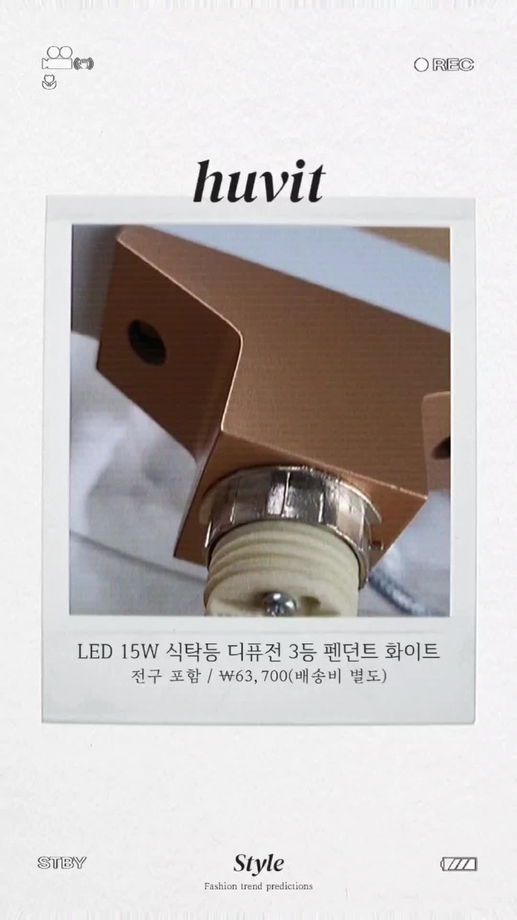 휴빛조명 식탁 등 셀프 교체 LED 조명으로 교체하기