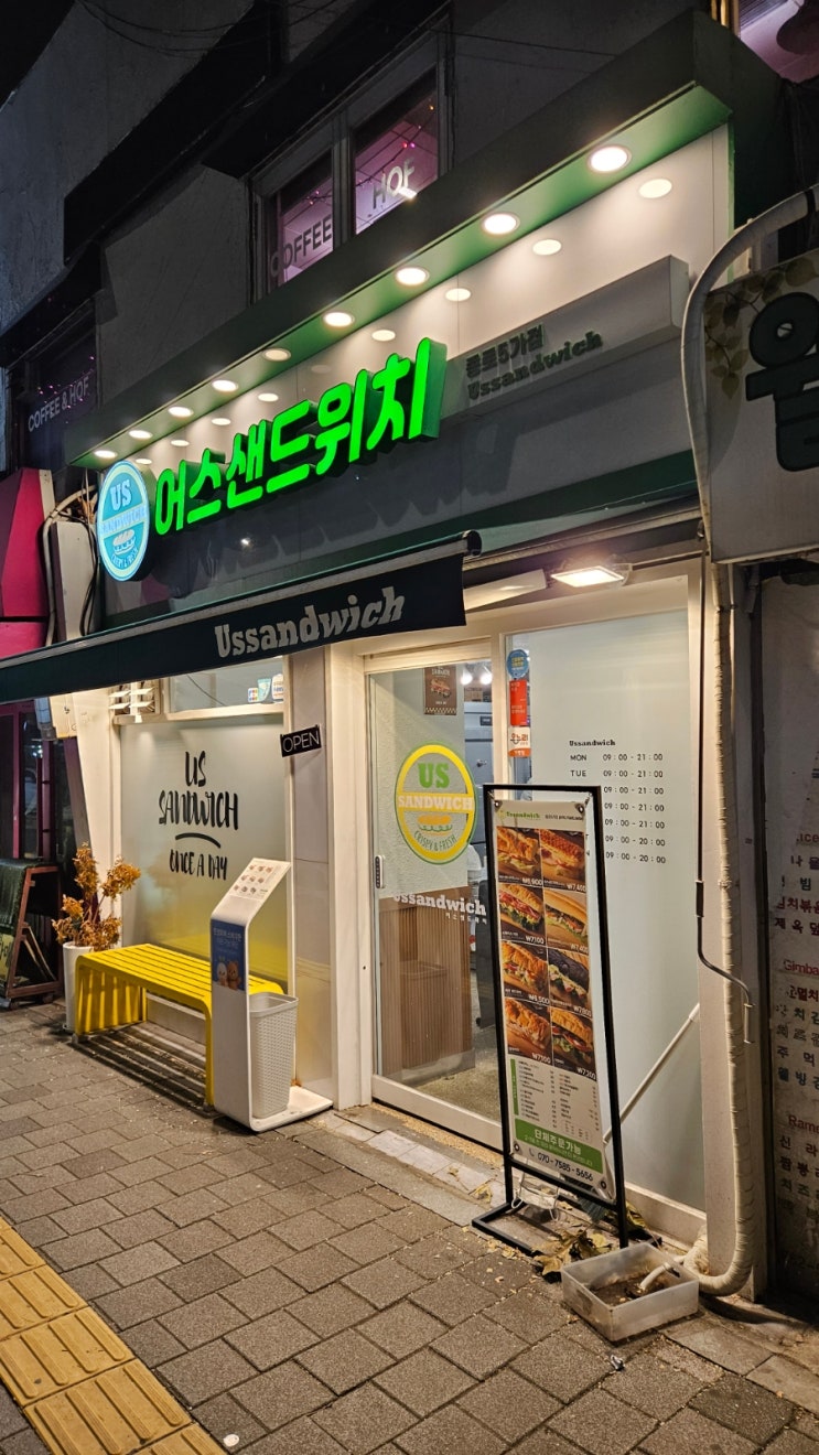 [종로샌드위치] 두산아트센터 '어쩌면 해피엔딩'의 감동을 어스샌드위치 홈파티로!