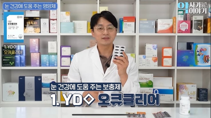 약들약 루테인, 고약사가 추천하는 효능 좋은 눈 영양제 (YDY 오큐클리어)