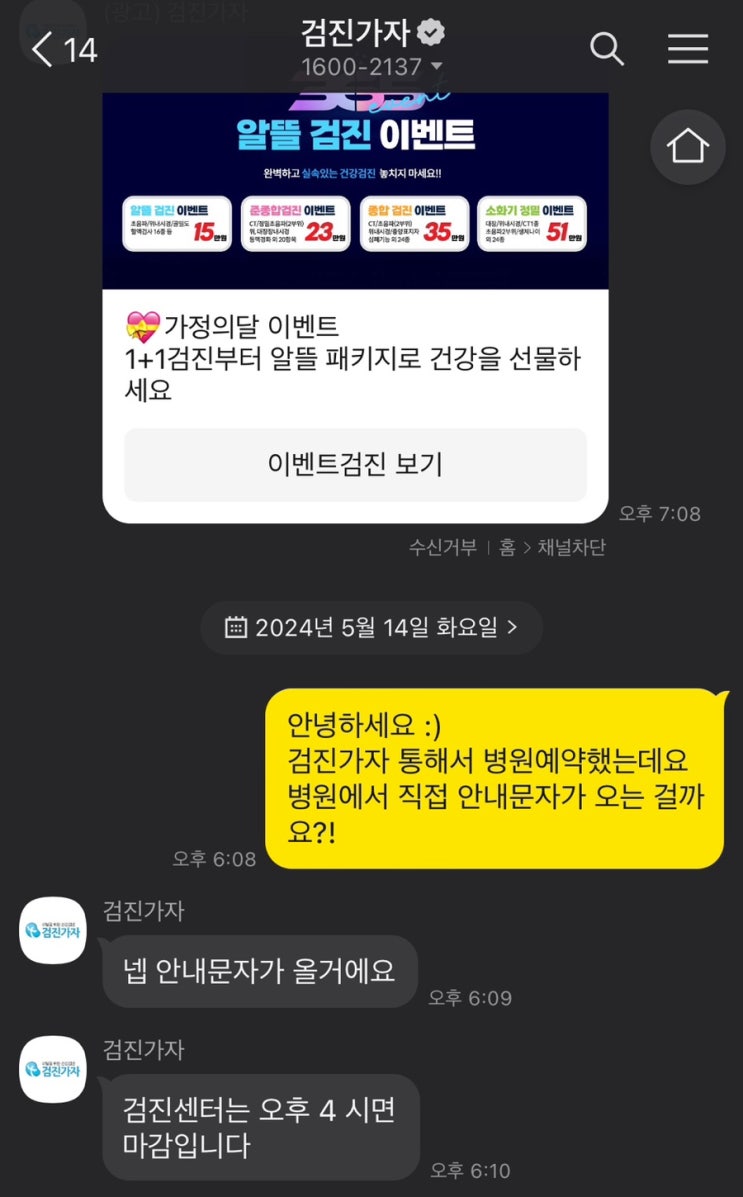 건강검진예약 후기(Ft. 검진가자 사용 방법)