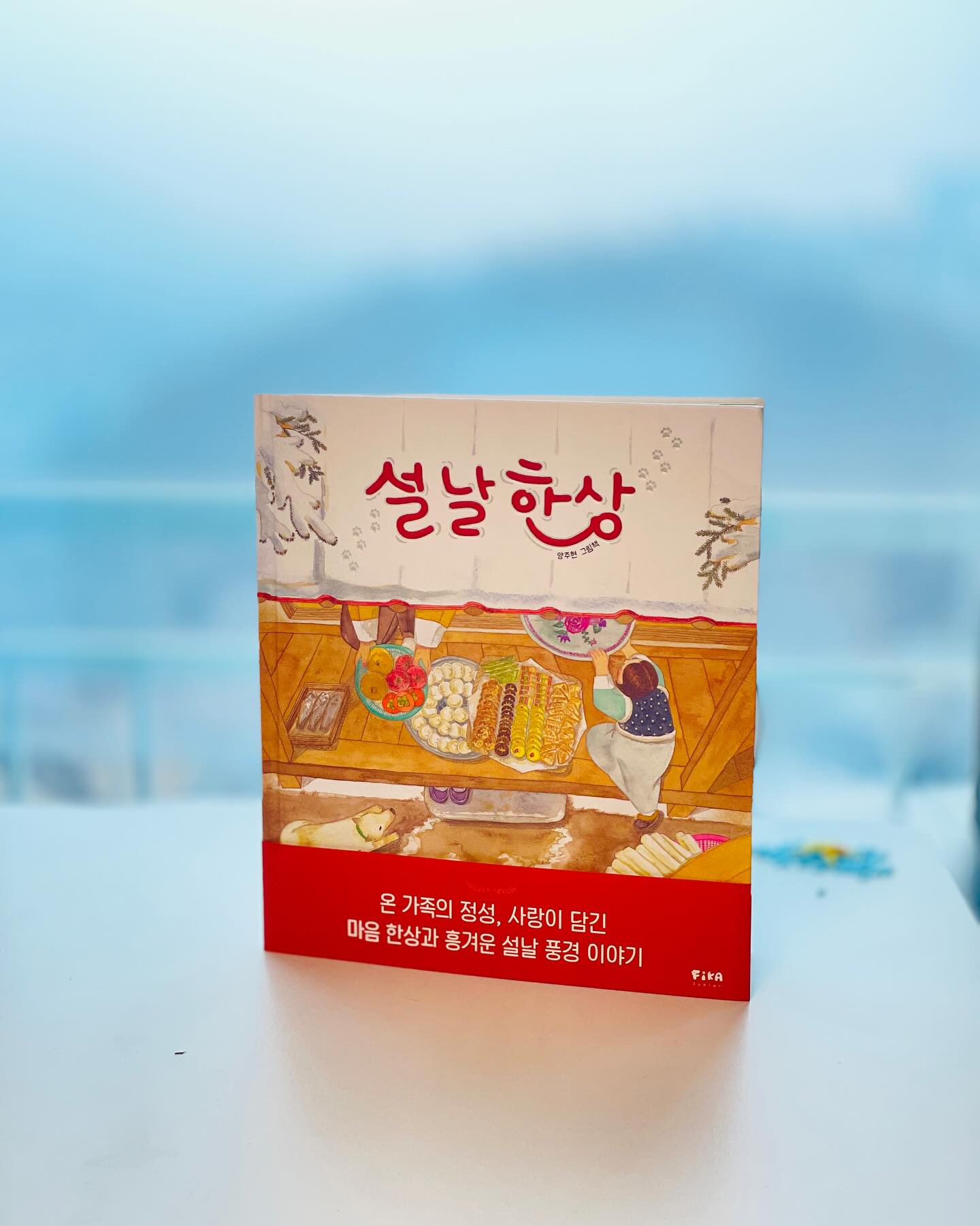 #협찬 #설날한상 #설날 #설날그림책 #명절그림책 #그림책추천

fikabooks_jr

아이에게 설 명절에 대해 알려주기 좋은 책 소개해볼게요!

원래 설 명절엔 음식하느라 고생하는 게 힘들어서 그냥 그렇기도 했는데요. 아이들이 어떻게 하면 지혜롭게 보낼 수 있을지 대안을 제시해주는 것 같아서 좋았어요.

온가족이 행복한 명절을 꿈꾸며 함께 읽어보아요😍

#슬아랑_도서