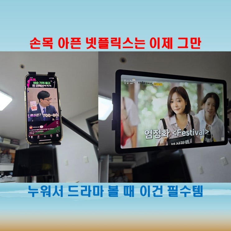 손목통증 탈출템 침대에서도 편하게 보는 베로어 자바라 거치대