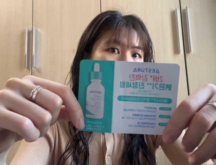 민감피부 붉은기 진정템! 에스트라 흔적진정세럼 리얼 후기