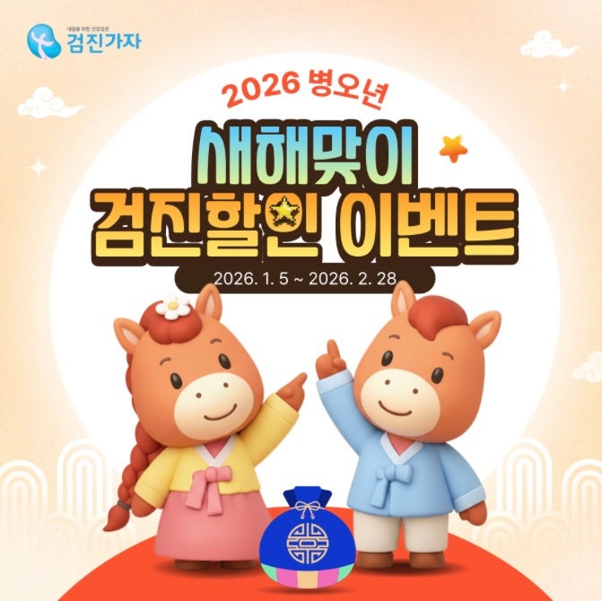 2026년건강검진할인 검진가자 경주 새천년병원 예약 방법 부모님건강검진선물