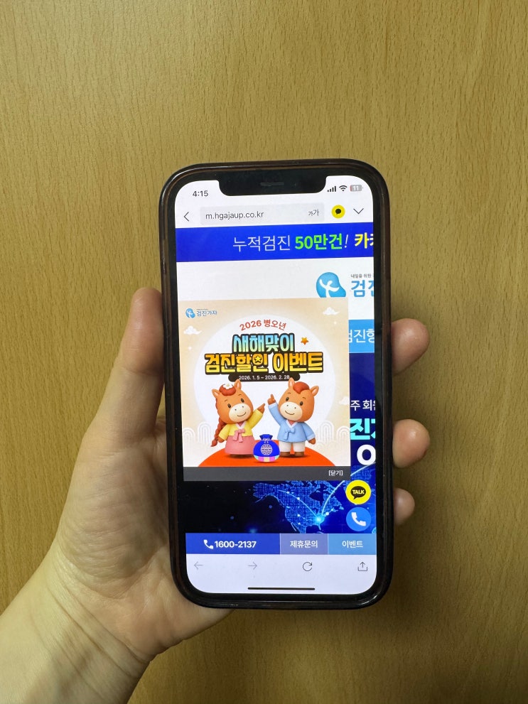 2026 새해 건강검진 예약, 검진가자 이벤트로 간편하게 준비했어요