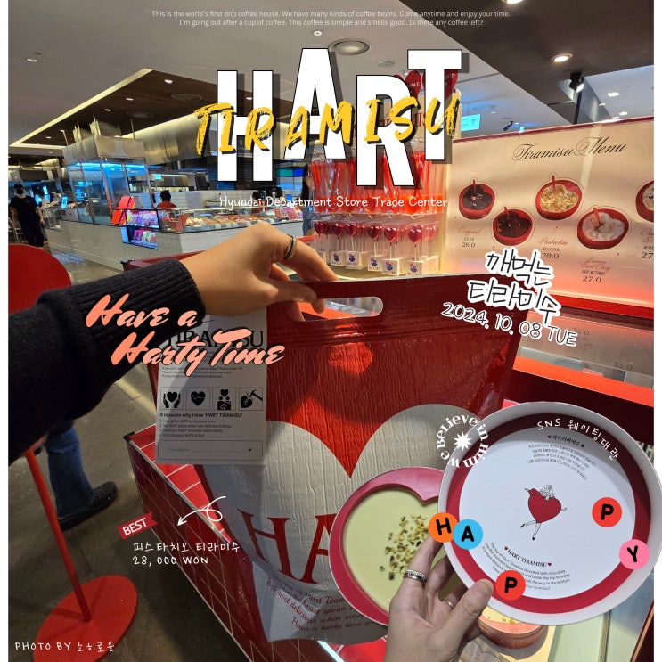 코엑스 맛집 현대백화점 무역센터점 식품관 하트티라미수 팝업 피스타치오 깨먹는티라미수 삼성역 디저트