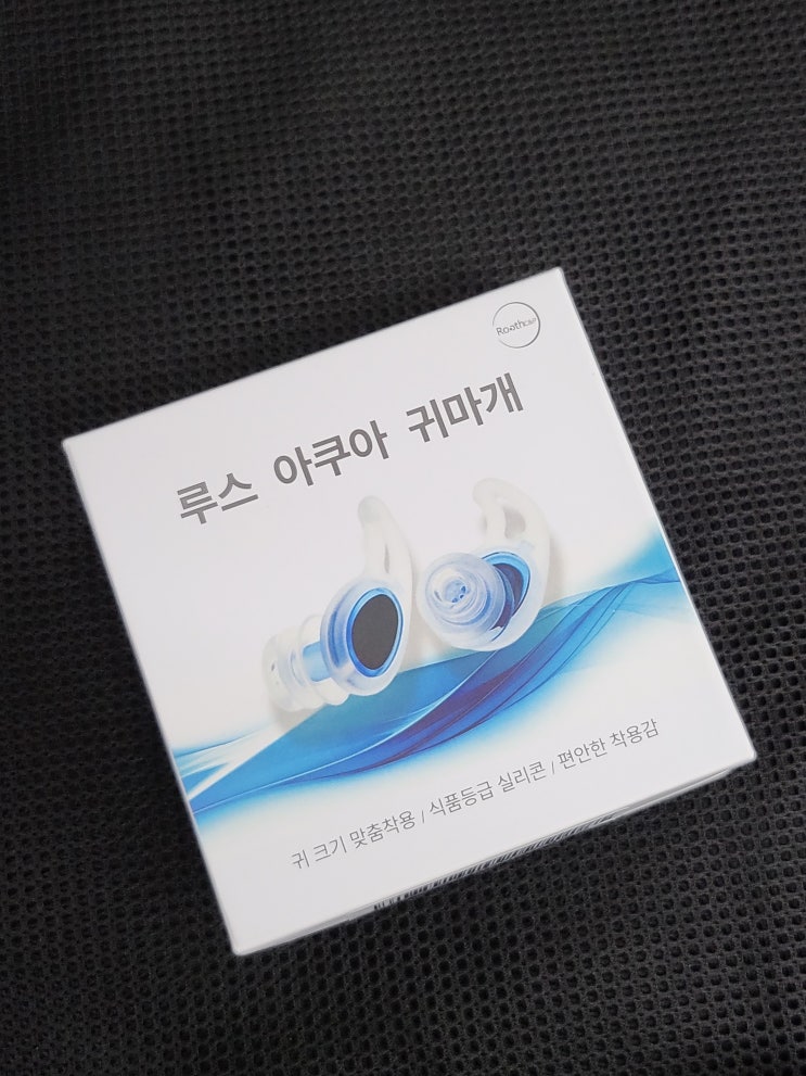 수영템 추천 l 루스 수영 귀마개
