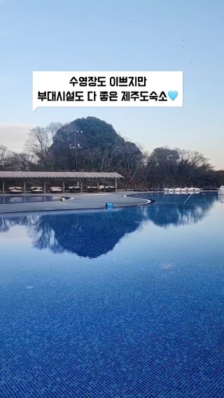 온수풀 수영장에 갤러리🖼️ 베이커리까지..!
에코랜드도 구경가능한 너무 가성비 좋은 호텔🩵🛏️🩵


#제주도호캉스 #제주도호텔 #제주도숙소 #제주도수영장숙소 #제주도온수풀 #온수풀수영장 #제주도여행 #제주숙소 #숙박시설 #즐겨보자국내여행 #제주여행 #제주볼거리 #제주도놀거리 #제주도볼거리 #호캉스 #에코랜드호텔 #에코랜드 
#하이라이트챌린지 #클파원챌린지 : 클립