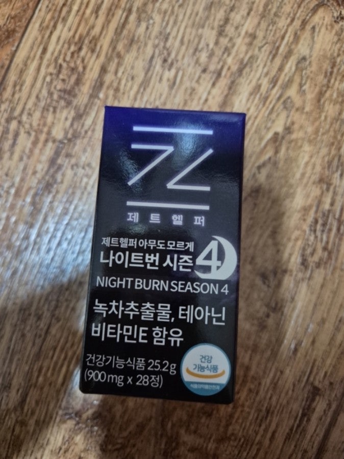 제트헬퍼 아무도모르게 나이트번 시즌4 다이어트 후기｜워킹맘의 현실적인 체지방 관리
