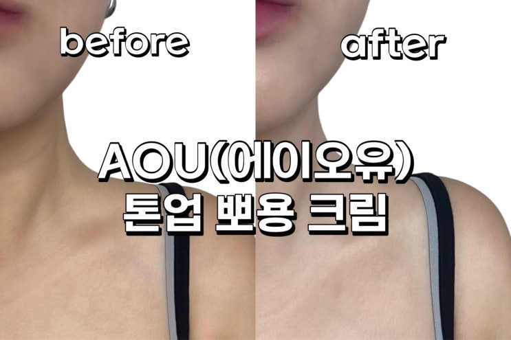 [에이오유/AOU] 여름철 끈적임 없는 겉뽀속촉 톤업크림 _ 톤업 뽀용 크림