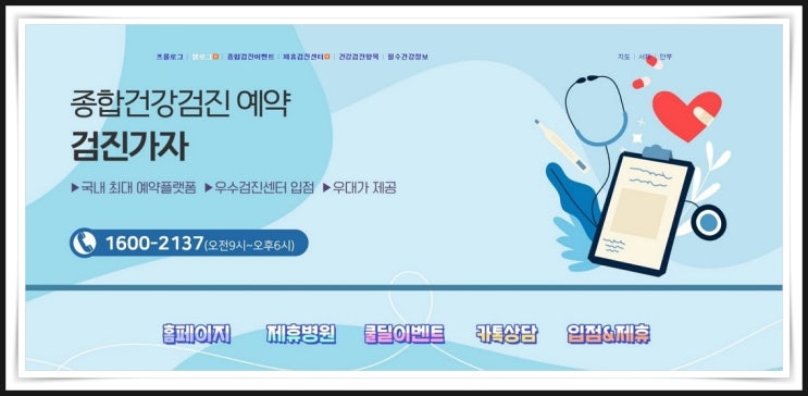 종합검진 예약 검진가자에서 간편하고 저렴하게!