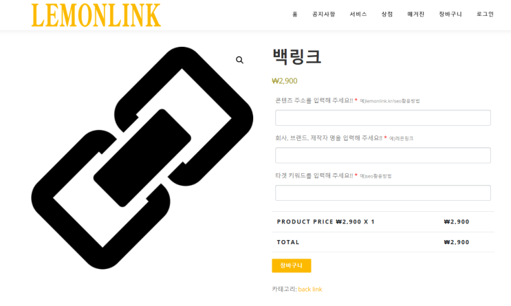 신뢰할 수 있는 백링크 공유 플랫폼, 상위노출 가능 레몬링크 소개
