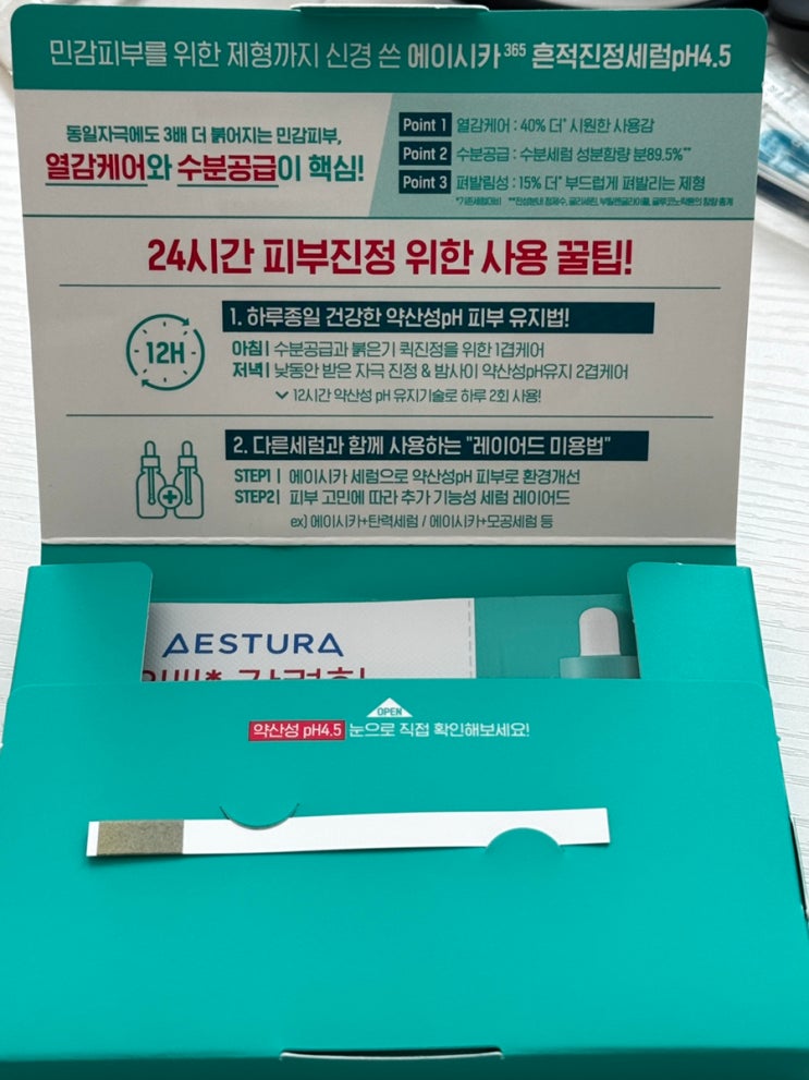 에스트라 흔적진정세럼으로 여름홍조 없애기