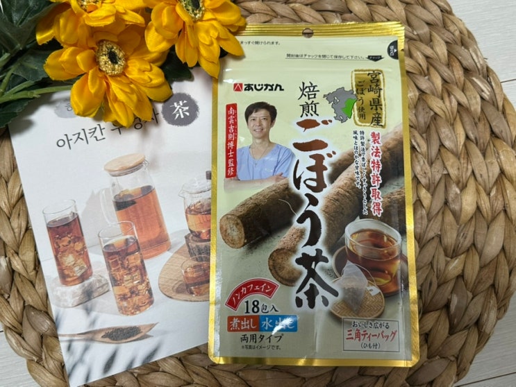 아지칸 로스팅우엉차 맛있는우엉차로 즐기는 건강한 다이어트 습관