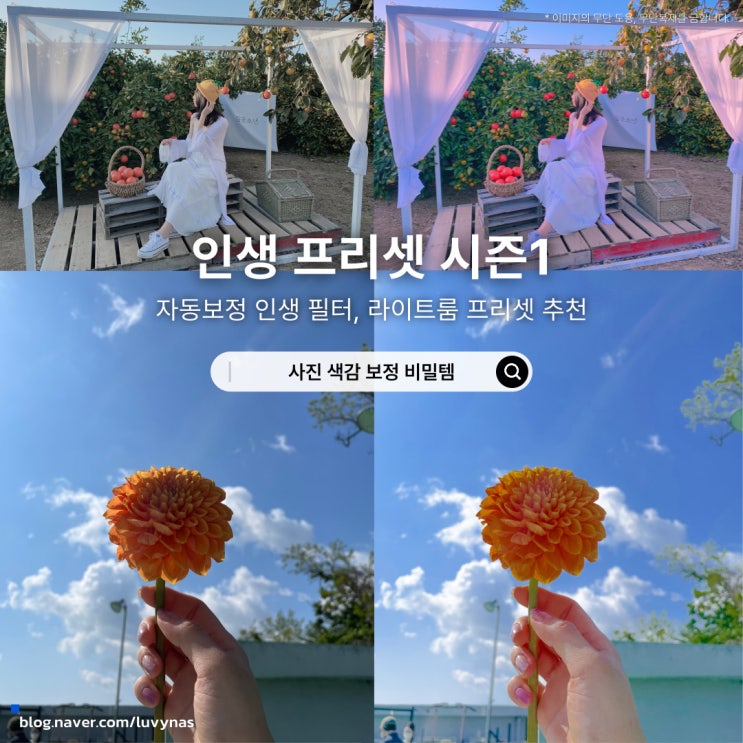 사진 필터ㅣ'sns에서 보던 동화 속 색감 어떻게 한 거지?' 칙칙한 여행 사진, 자동보정&인생필터로 화사하고 선명하게! 라이트룸 프리셋(+시그니처 컬러 인생 프리셋)