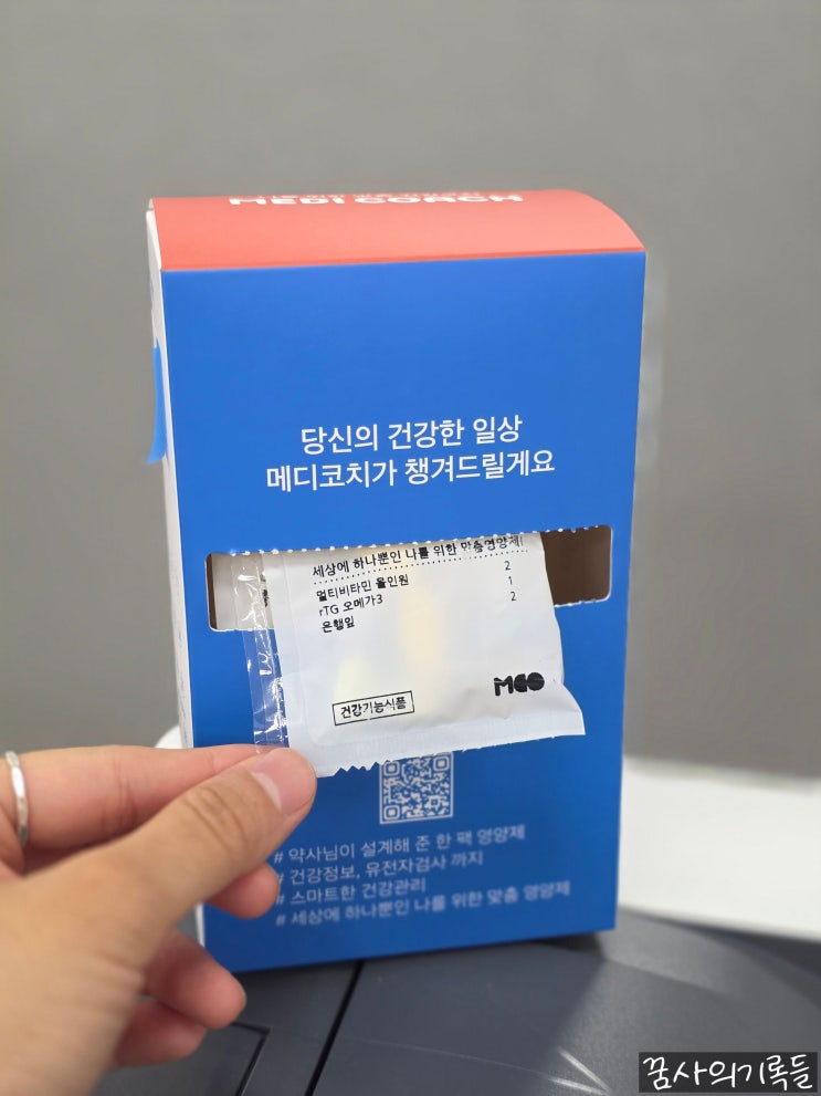 맞춤영양제메디코치 l 나에게 맞는 영양제구매후기