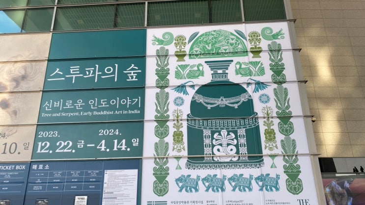 [서울/이촌] 끓어오르듯 뜨겁고 활기찬 나라, 국립중앙박물관 기획 전시 '스투파의 숲, 신비로운 인도이야기'(~04월 14일)