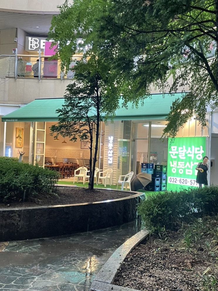 부천 신중동 냉삼 맛집 <문달식당 신중동점> 찐 후기