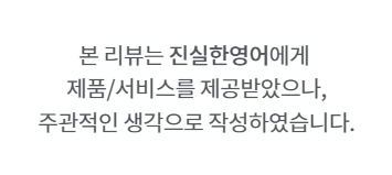 여의도 직장인 일대일 영어회화 진실한 영어 수업 후기