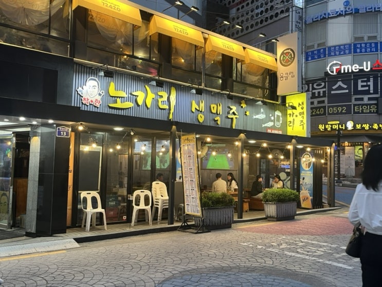 성신여대 갓성비 술집 추천👍🏻 :: 착한 노가리 생맥주