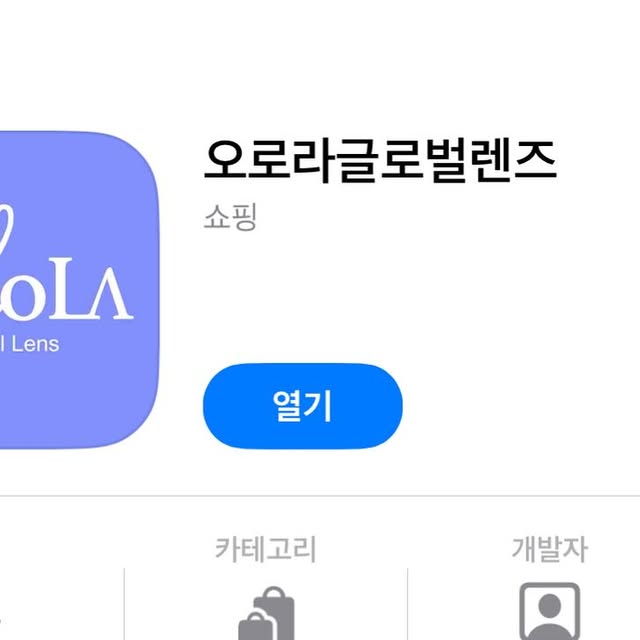 이연주 on Instagram: "#협찬 

갑자기 렌즈를 사야할때 ? 앱 다운 받고 편리하게 렌즈 라이프 즐기자 !

픽업서비스를 신청하고 바로 받을 수 있어요 :)
1. 렌즈 선택 ( 도수, 컬러, 수량 등 옵션 선택)
2. 매장 선택 ( 원하는 지역 매장 또는 가까운 지역 매장 선택)
3. 결제 완료 ( 렌즈를 매장에서 교환할 수 있게 교환권 결재)
4. 매장 도착 ( 배송완료시 매장에 도착 알림)
5. 제품 수령 ( 교환권으로 교환)

온라인에서 예약해서 내가 원하는 안경원에서 픽업할 수 있어요 !
직장근처 학교근처 내가 원하는 곳 설정으로 원하는 렌즈를 바로 픽업 가능⭕️

*필요시에 시력검사 또는 착용법 안내도 가능

📲 “오로라 글로벌렌즈” 앱 다운
어플 사용시 장점
1. 착용주기, 직경, 그래픽 카테고리별 정리가 깔끔하게 되어 있어요.
2. 컬러렌즈/투명렌즈/난시용/대용량 원하는 렌즈별로 나눠져있어 비교가 쉬워요.
3. 아큐브,알콘 등 유명브랜드부터 유행하는 브랜드까지 다양한 브랜드가 입점되어 있어요.
4. 높은 할인율과 저렴한 가격까지 둘다 잡은 어플

💌 회원혜택
첫가입 시 1만원 할인 쿠폰팩 지급
렌즈관리키트증정
앱설치 후 회원가입 시 1,000원 적립급 지원
푸쉬알람 ON 시 500원 추가 적립

#오로라글로벌렌즈 #오로라렌즈 #렌즈구매 #투명렌즈추천 #콘택트렌즈교환권 #콘택트렌즈교환권 #콘택트렌즈픽업 #렌즈픽업서비스 #렌즈온라인 #아큐브 #알콘 #쿠퍼비전 #바슈룸 #클라렌 #네오이즘 #미광"