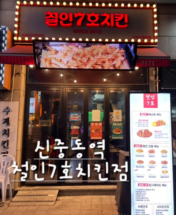 부천[신중동역] "철인7호치킨"수제치킨전문 호프집(오리지날 난리세트치킨)