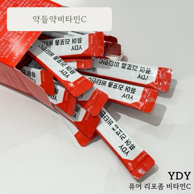 가루비타민C :: YDY 퓨어 리포좀 비타민C 매일 먹어본 솔직 후기