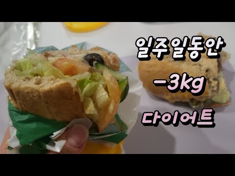 일주일 동안 -3kg 다이어트 / 유라인 컷크림으로 다이어트 준비! / 셀룰라이트 크림 /발열크림