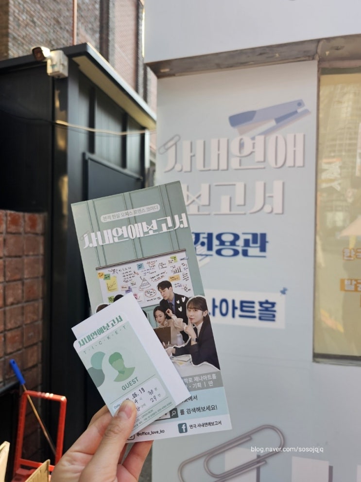 혜화역 대학로연극 사내연애보고서 데이트코스 로맨스 연극 좌석 편한 극장