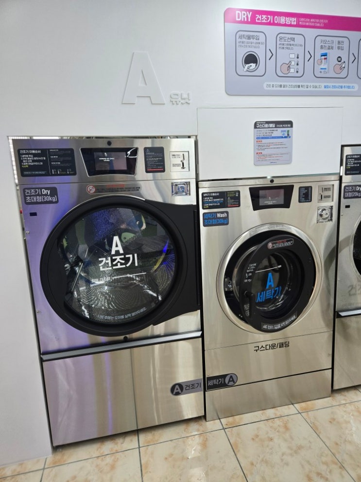 더런드리 셀프빨래방 경주점코인워시부터 세제까지 완벽한 곳