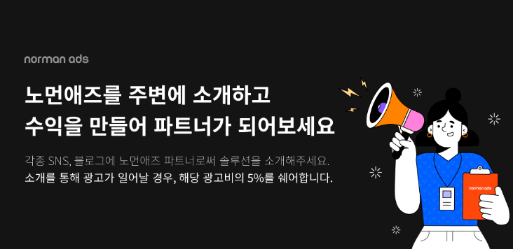 AI와 함께 스스로 하는 마케팅 노먼애즈로 파트너스 부수입 만들기