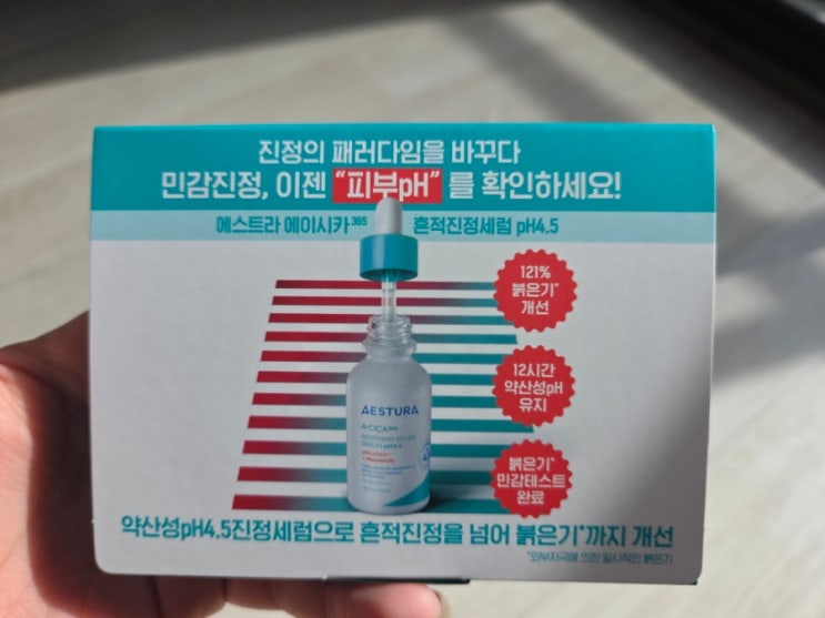 민감피부 흔적진정 솔루션 에이시카365 흔적진정세럼 pH4