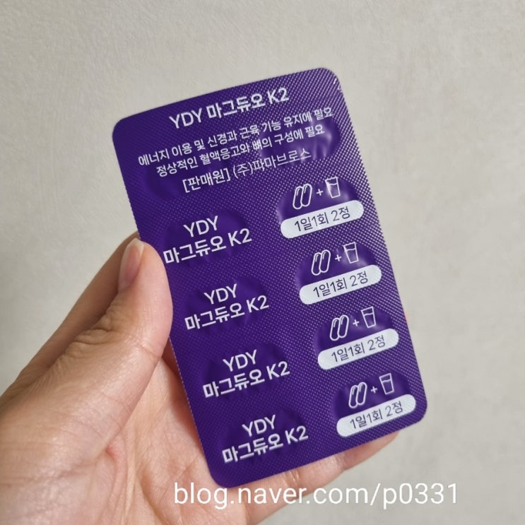 [마그네슘 부족 증상?약사 유튜버 약들약 마그네슘 후기] YDY 뉴트리션 마그듀오K2 추천