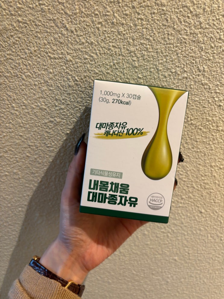 요즘 컨디션 관리는 '내몸채움 대마종자유 1,000mg'로 정착! 솔직한 섭취 후기