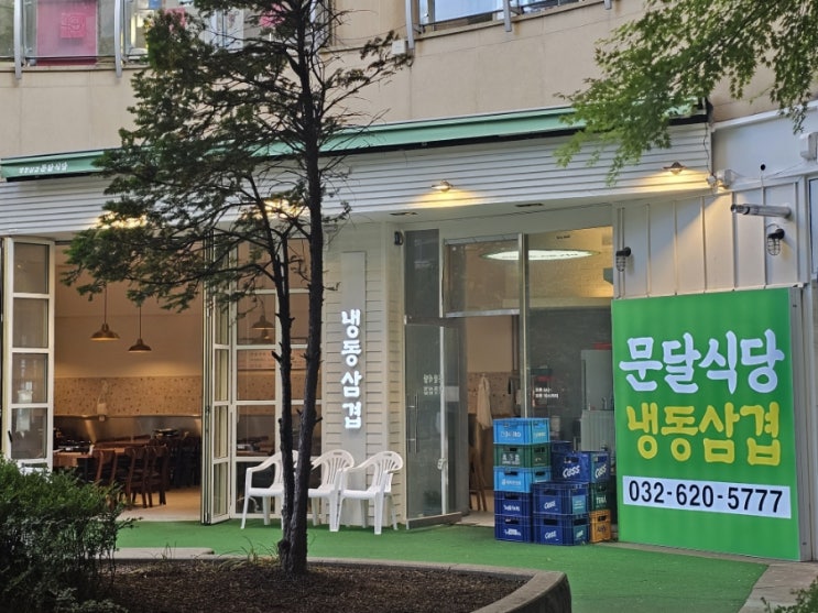 신중동맛집 신중동 줄서서먹는맛집 냉삼 문달식당 신중동점