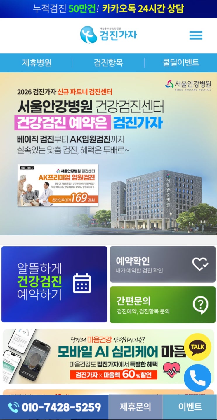 경기도건강검진 검진가자로 병원 가격 비교하고 예약한 후기