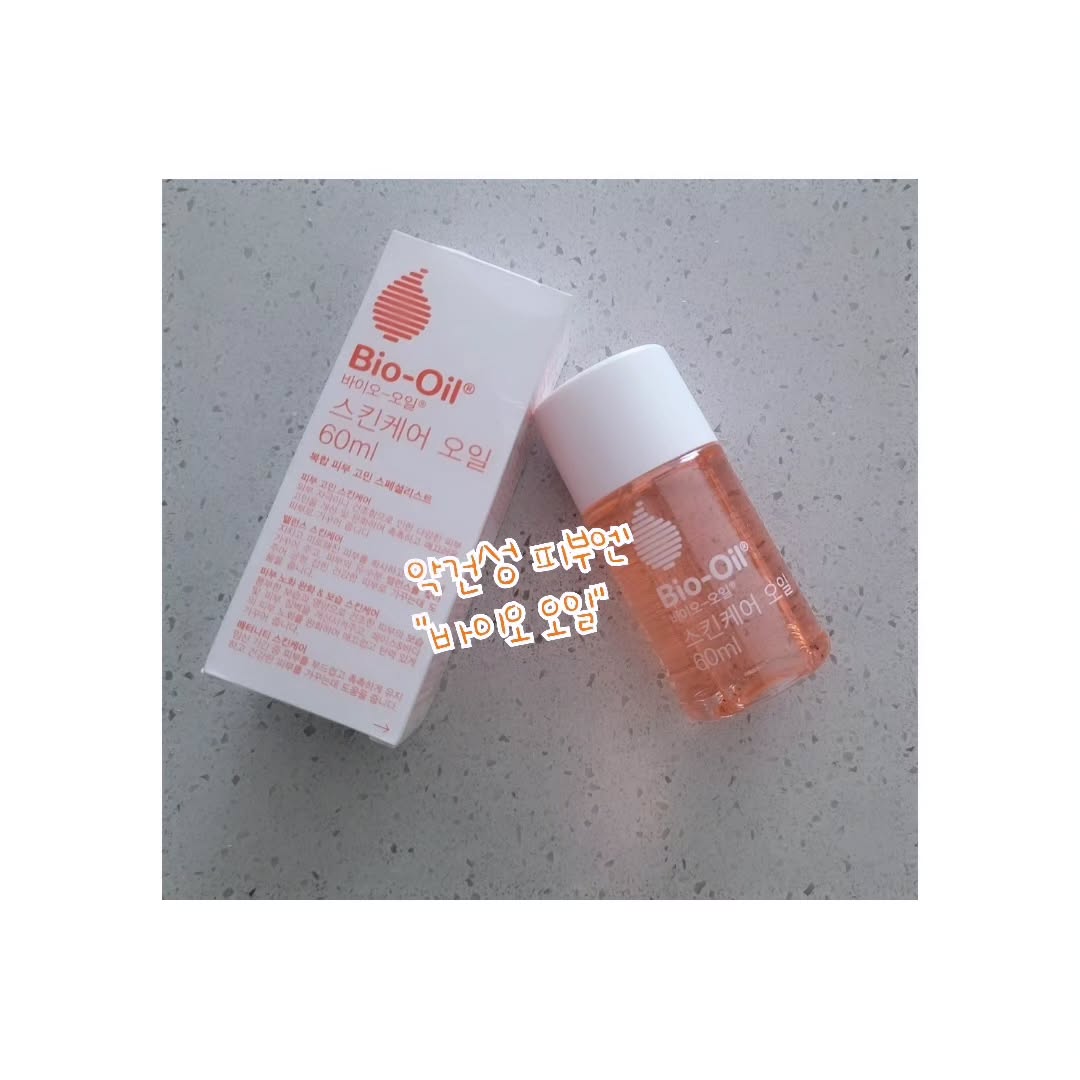 #협찬 #화해SNS리뷰단
피부리페어템 바이오오일

임산부 튼살관리템으로 유명했던 바이오오일
저도 첫째둘째때 꾸준히 사용했던 꿀템이에요~~
환절기때 겨울철 진짜 악건성 피부라 맨날 간지럽고 해서
샤워후나 꼭 챙겨바르는게 오일이었어요~ 
건조해질때면 간지러워지는 피부라 그럴때마다 챙겨바르는데 
바이오오일만한게 없더라구요👍👍

☆1-2주 정도 꾸준히만 사용해준다면 피부개선이 눈에 딱보이는 요아이 
아주 요물이랍니다❤️

☆임산부 피부 관리 오일로도 유명해서 아는사람들은 다안대요~~👐

☆멀티 오일로도 사용할수 있어서 헤어에센스,큐티클관리,얼굴,몸까지 쓸수있다는 사실!!

우리꼬맹이들도 엄마닮아서 건조한편이라 자주 간지러워해서 크림이랑 오일을 섞어발라주는데요😁😁
아주아주 특히나 환절기때 꾸준히 사용해주니 긁는것도 많이좋이져서 상처가많이 사라졋어요🫶
바이오오일은 오일의 끈적임이없어서 바르고 나서도 불편감이없어서 좋았어요~~ 
단점은 용량이 작아서 대용량도 나오면 좋겠다구여 🤣
.
.
.
#화해 #바이오오일 #스킨케어오일 #멀티오일
#페이스오일 #바디오일 #임산부 #악건성 #피부개선
#맘앤베이비오일 #뷰티템추천 #뷰티스타그램 #맘스타그램 
#예줌마_그램 #자매맘 
#일상소통 #육아맘일상 #육아정보 #육아일상 #육아맘