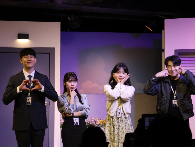서울 혜화역 연극 사내연애보고서 예매순위 높은 연극 추천 관람후기