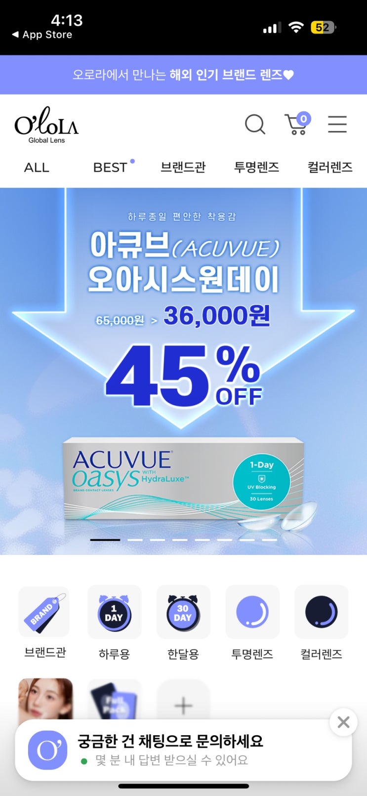 렌즈픽업 온라인 오로라 글로벌렌즈에서 ! 주문방법과 할인정보