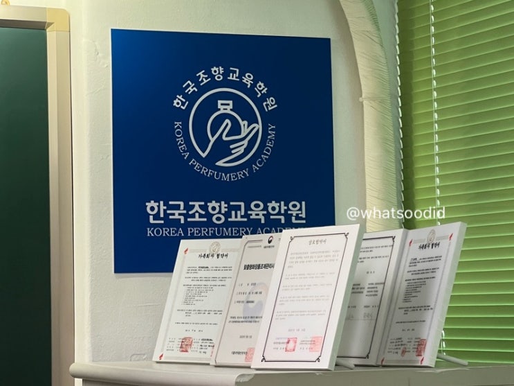 한국조향교육진흥원 | 나만의 향수 만들기 원데이 클래스 참여 후기