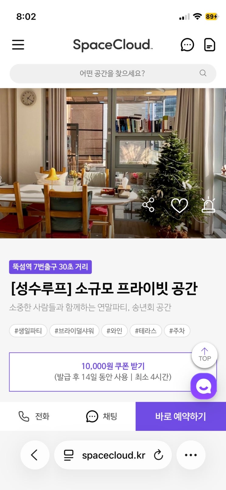 느좋 서울 파티룸 대여 / 스페이스클라우드 느낌 좋은 스클 감성 파티룸 추천