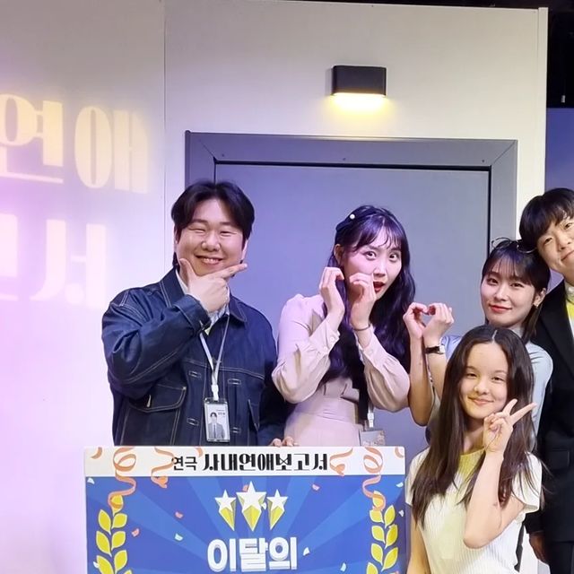 3 Lee sister's🇰🇷🇷🇺 on Instagram: "#광고 오래만에 큰딸과 둘이서만 대학로 연극 데이뚜! 
여번에  봤던 연극은 오피스 로맨틱 코미디  #사내연애보고서 이었어요! 
가족, 커플, 부부, 친구, 회사동료들끼리... 혼자 봐도 재미있게 즐거울 수 있을것 같아요!! 

배우님들 연기도 너무 잘하시고, 연극 스토리가 웃기고 너무나 재미있게 봤어요! 

중강에 작은 이벤트 모두 사람들 너무 즐겁게 웃었던 기억이 나고 선물까지 주시더라구요 

혜화역 2번출구에서 약 2분 거리 제나아트홀에 위치 하고 있어요! 출구랑 가깝고 찾기 쉬워요! 

혜미랑 사로 아쉬운 부분이 딱 하나이었어요: 연극 시간 100분이 후다닥 지나서 연극을 더더더더더 보고싶었어요! 

🏩위치: 서울 종로구 대학로10길 12 대학로 제나아트홀 지하1층 
⏱️영업시간:월-금 오전 11시-오후 8시 (토-일 오전 10시 시작)
☎️전화번호:0507-1362-6259
©️: 12살부터 관람가능 
🚫: 음식물 방입 금지 
⛔️: 공연시작 이후 입장 불가

#혜화연극 #혜화역연극 #대학로연극 #연극추천 #연극후기 #공연추천 #공연후기 #연극 #사내연애보고서 #협찬 #광고"