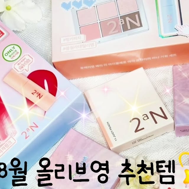쑤닝 on Instagram: "#광고 💚올영픽 추천템 발견!

이번에 투에이엔 러브 버블 컬렉션이 올리브영에 새로 들어왔길래 바로 만나봤어요✨
보기만 해도 기분 좋아지는 패키지에, 발색은 또 얼마나 사랑스러운지💄💖

저는 특히 👉 롱 웨어링 파운데이션 미니 + 퓨어 글래시 하이라이터 + 듀얼치크 조합이 너무 마음에 들었어요.
파운데이션은 얇게 착 붙는데 지속력이 좋아서 데일리로 쓰기 딱이고, 하이라이터는 은은하게 빛나는 느낌이 진짜 예쁘더라구요✨ 듀얼치크까지 더해주니까 메이크업 완성도가 확 올라가서 요즘 데일리템으로 자리 잡았습니다🙆🏻‍♀️

컬러도 다양하게 나와서 취향에 맞게 고르기 좋고, 무엇보다 휴대하기 좋은 사이즈라 파우치에 쏙 넣고 다니기 최고👍

👉 #올영픽 #올리브영추천템 #올영필수템 #러브버블컬렉션 #롱웨어링파운데이션미니 #컬러플레이듀얼라이너 #좋반 #올리브영 #올영세일"
