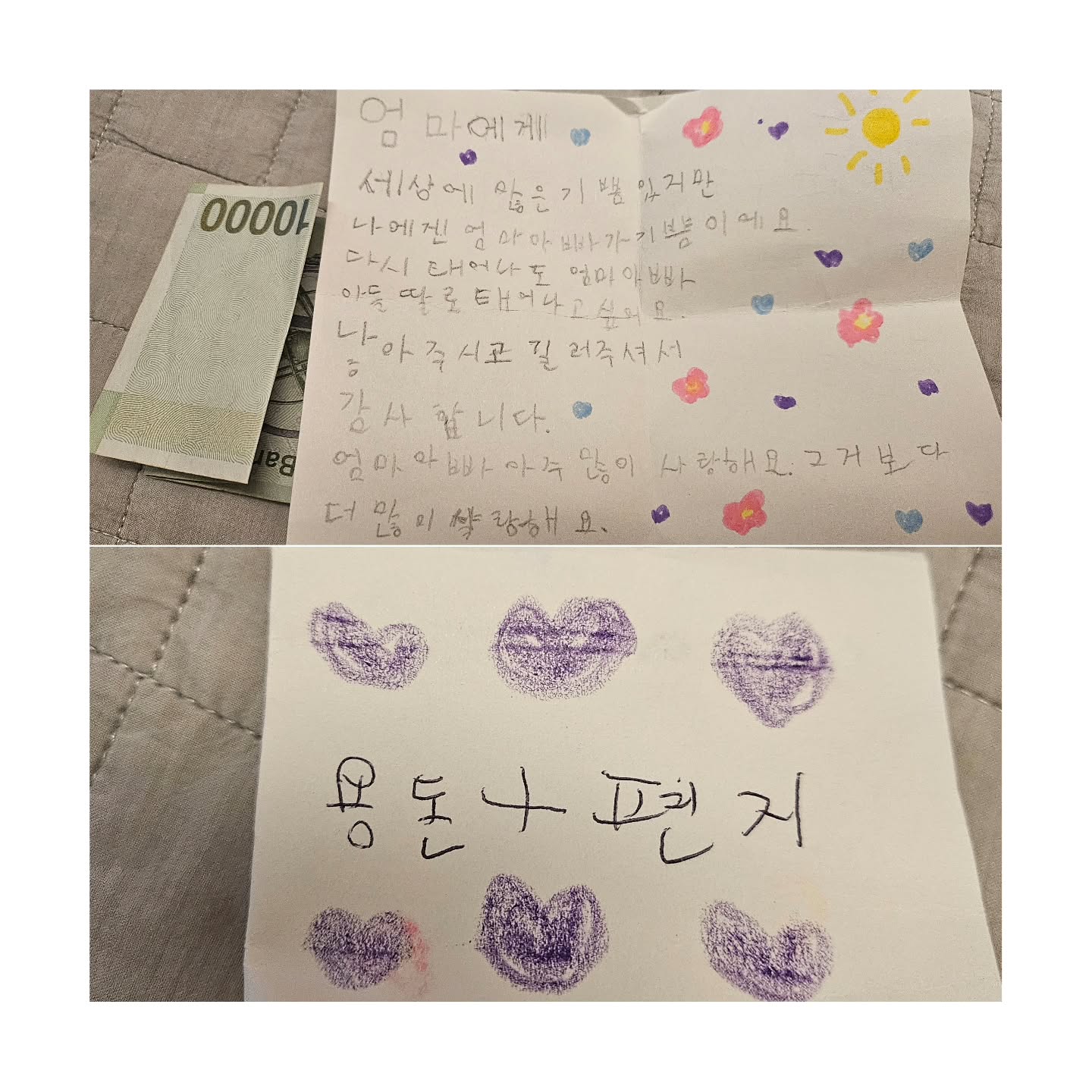 250124
#9살딸 #뜬금이아니랄까바 #뜬금없이선물 #9살딸한테용돈을받네? #편지도감동💌 #나중에뭐바라려나?ㅋㅋ #엄마울다잠들겠어🥹