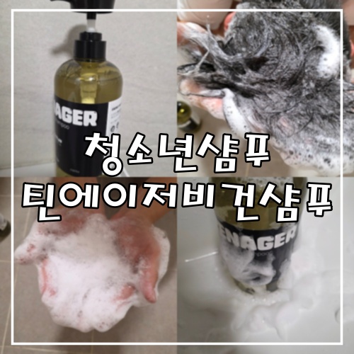 청소년 비듬 샴푸 틴에이저 비건 샴푸 OURCHEMI
