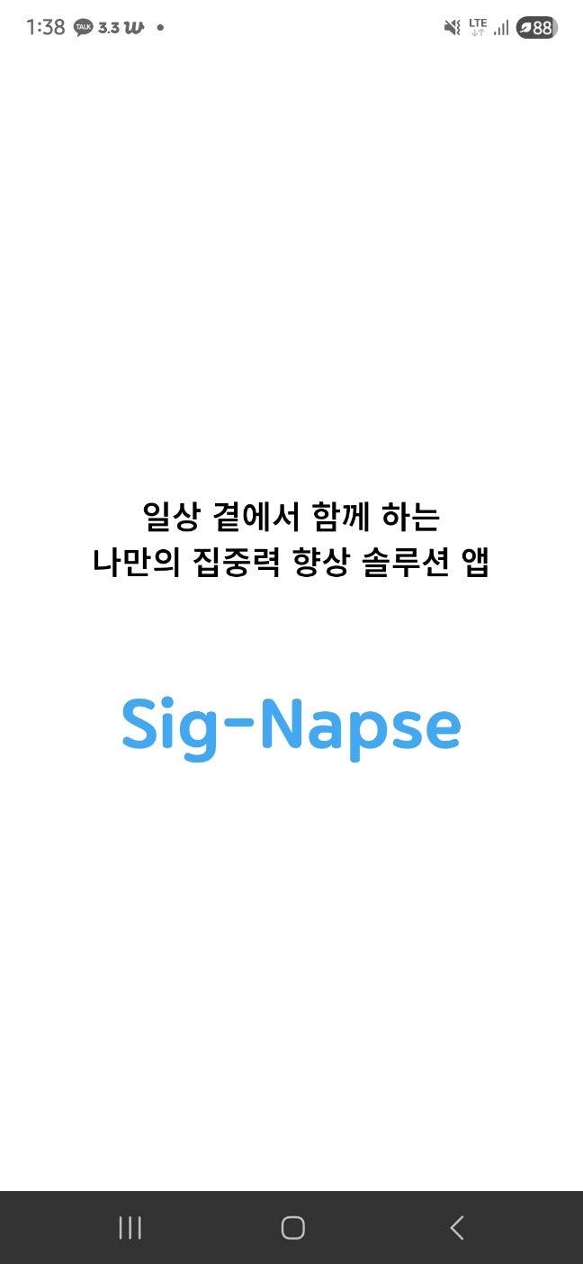 집중 안 될 땐 멘탈을 케어해줄 Sig-Napse로 리듬을 다시 잡아봐요